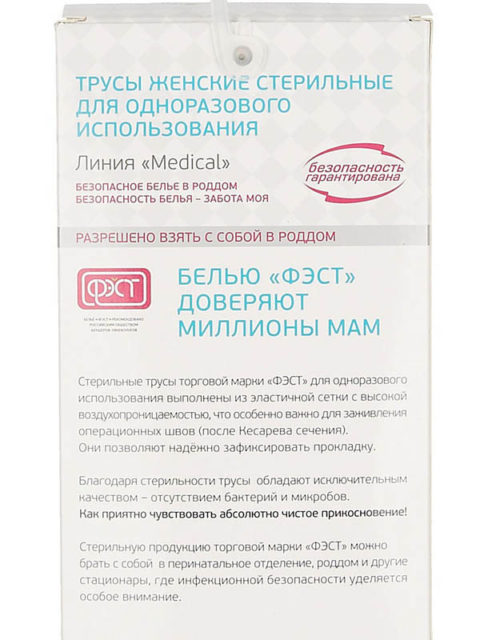 Трусы в роддом одноразовые стерильные ФЭСТ, 5 штук Трусы в роддом одноразовые стерильные ФЭСТ, 5 штук