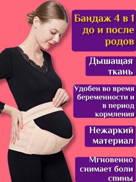 Бандаж для беременных 4 в 1 с усиленной поддержкой Fayua, бежевый
