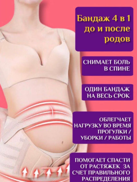 Бандаж для беременных 4 в 1 с усиленной поддержкой Fayua, бежевый
