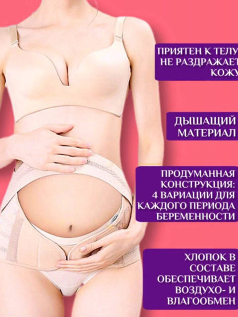 Бандаж для беременных 4 в 1 с усиленной поддержкой Fayua, бежевый