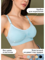 Бесшовный бюстгальтер для беременных и кормящих, Лаура голубой