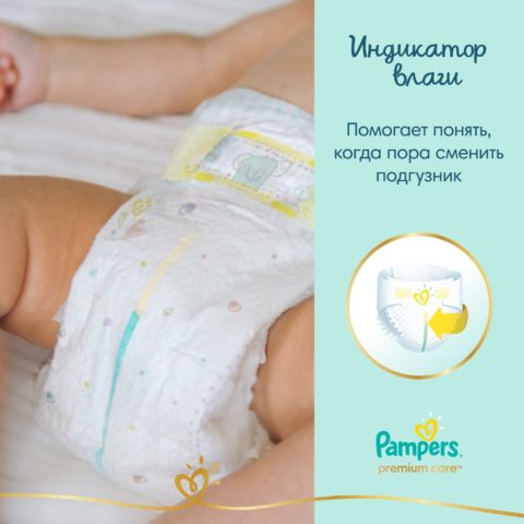 podguzniki-dlya-novorozhdennykh-pampers-premium-care-newborn-2-5kg-20-sht6