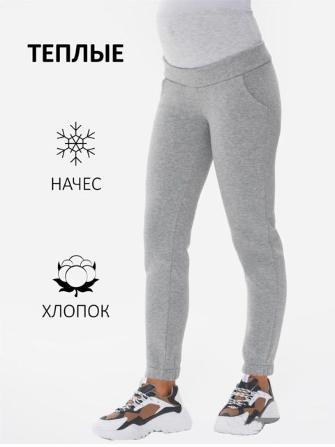 Утепленные спортивные брюки для беременных Ирма, серый меланж в магазинеМамаплюс СПб