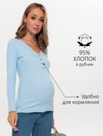 Лонгслив для беременных и кормящих Спарк, светло-голубой