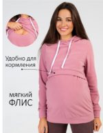 Толстовка флисовая для беременных и кормящих Джоли, ягодный