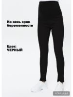Джинсы для беременных Стайл 040 зауженные, черный