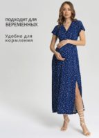 Платье для беременных и кормящих Лианель, синий/горох