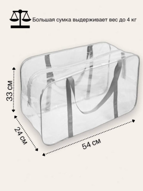 Набор прозрачных сумок в роддом 2 шт. большая+средняя, графит