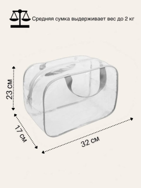 Набор прозрачных сумок в роддом 2 шт. большая+средняя, графит