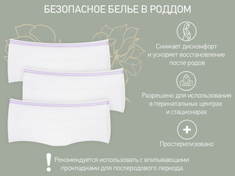 trusy-dlya-roddoma-poslerodovye-razmer-l-sterilnye-5-sht3