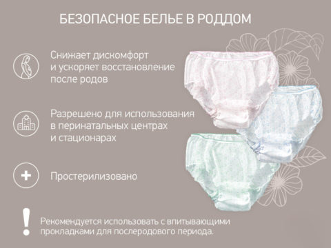 trusy-dlya-roddoma-poslerodovye-sterilnye-rpn-002-l2