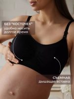 Бюстгальтер для беременных и кормящих, бесшовный Ангелина, черный, без каркасов